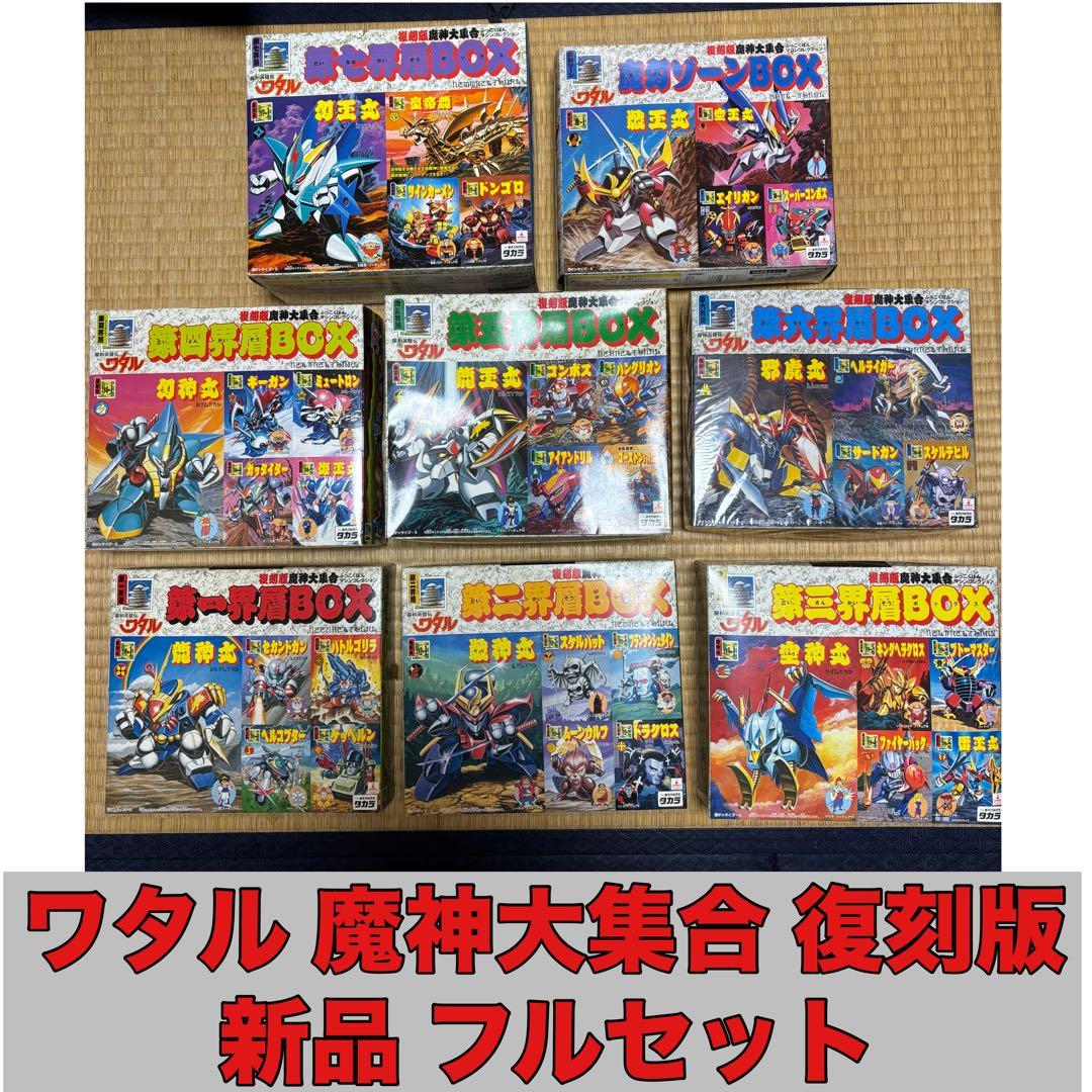 魔神英雄伝ワタル 魔神大集合 復刻版 フルBOXセット 8箱 プラモ