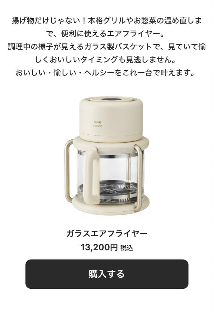 BRUNO ガラスエアフライヤー アイボリー 箱あり