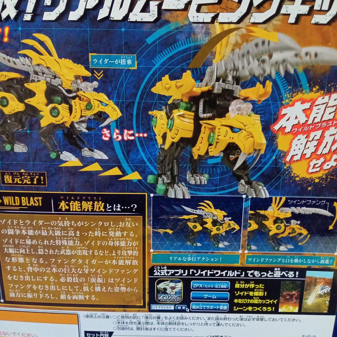ZOIDS ゾイドワイルド ZW19 ファングタイガー サーベルタイガー種