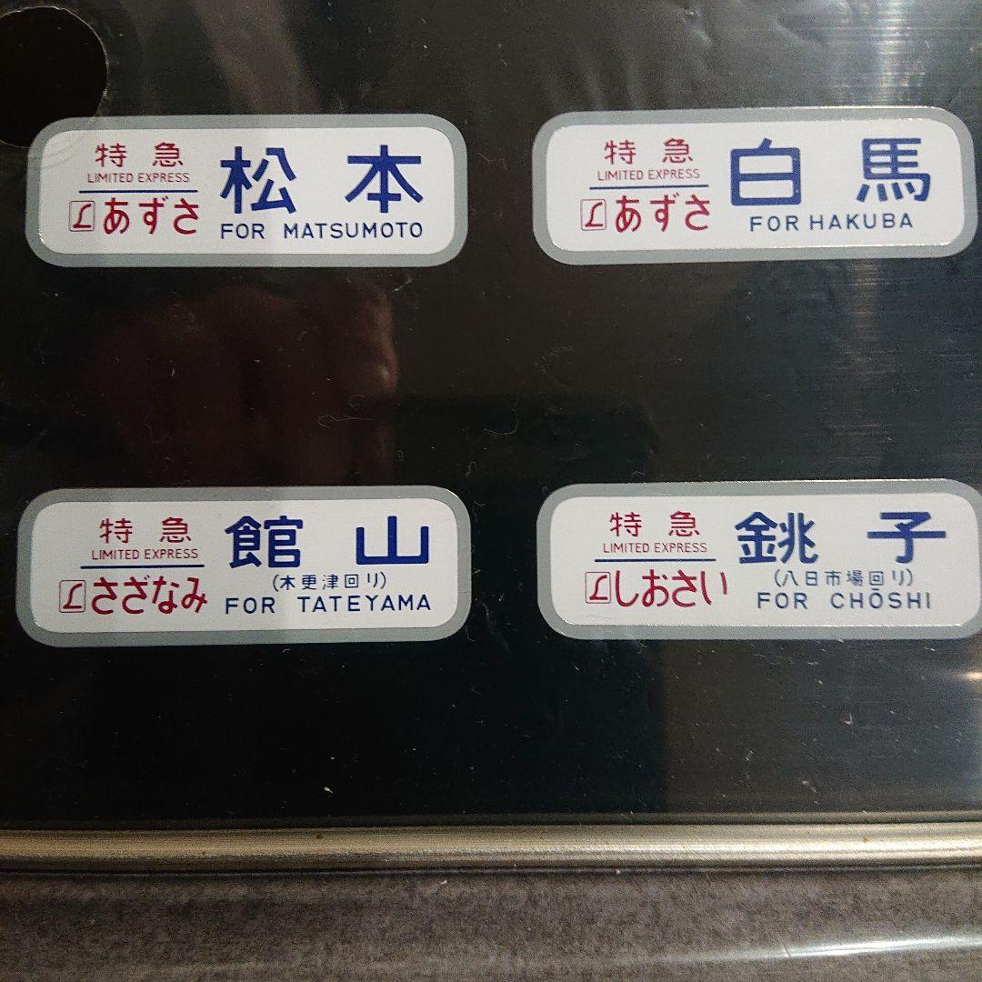 鉄道開業150年記念メタルプレート(方向幕)