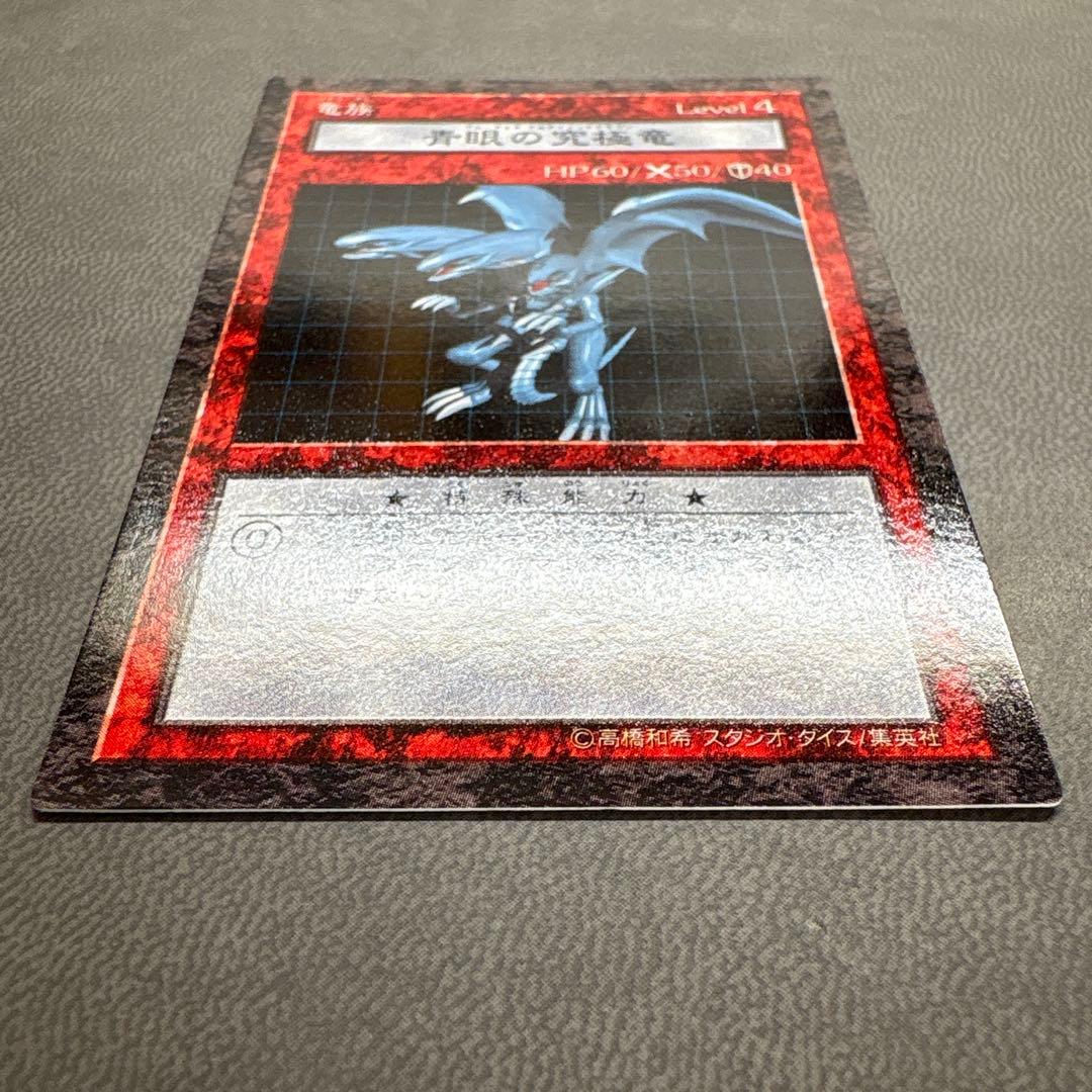 遊戯王 DDM ブルーアイズアルティメットドラゴン 準美品