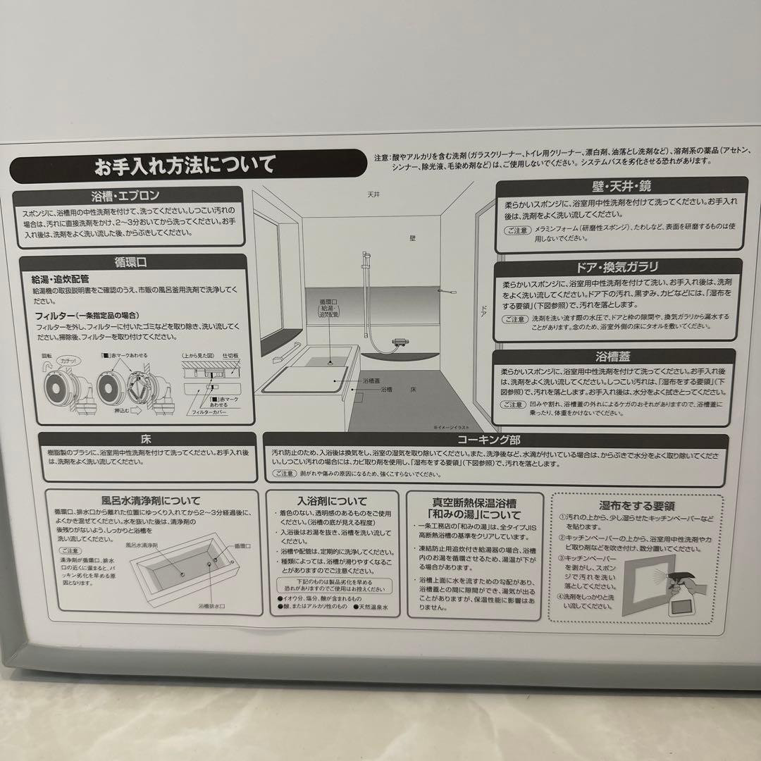 【2025年12月13日引き渡し】一条工務店風呂ふた真空断熱風呂ふた
