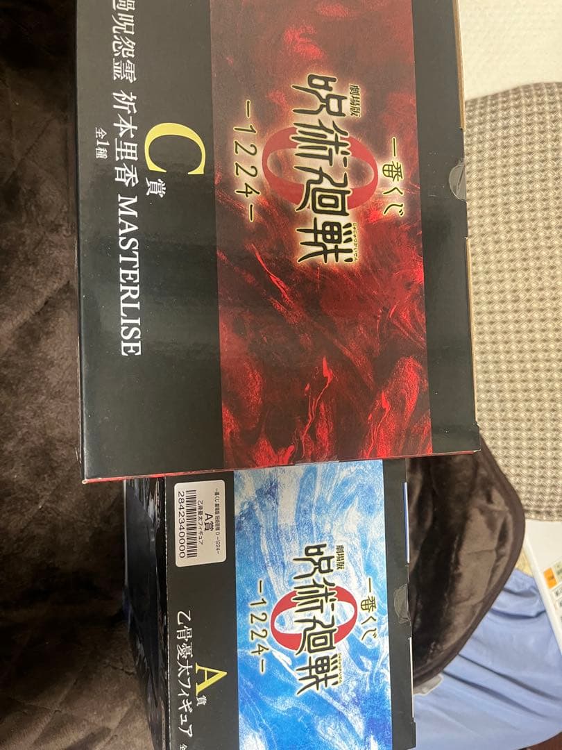 呪術廻戦0一番くじ　折本里香　乙骨憂太AC賞セット　バラ売り不可！　値下げ不可！