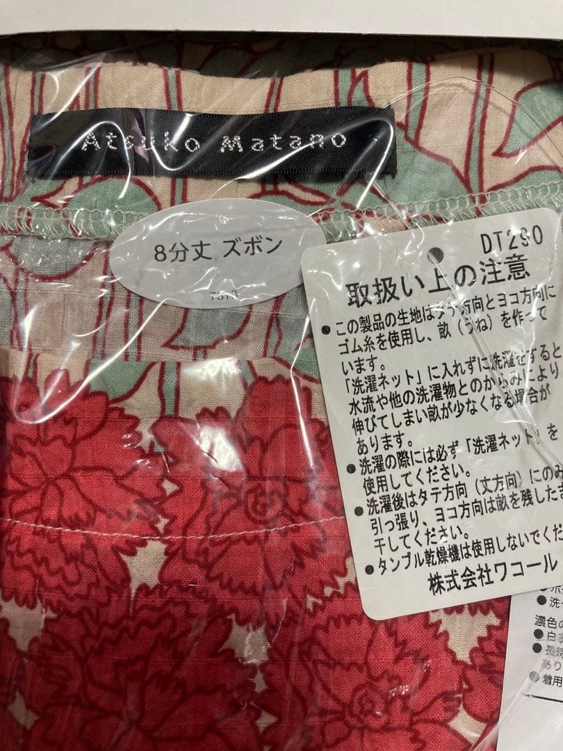 マタノアツコ　ルームウェア　上下　パジャマ　8分丈 ズボン　M ワコール
