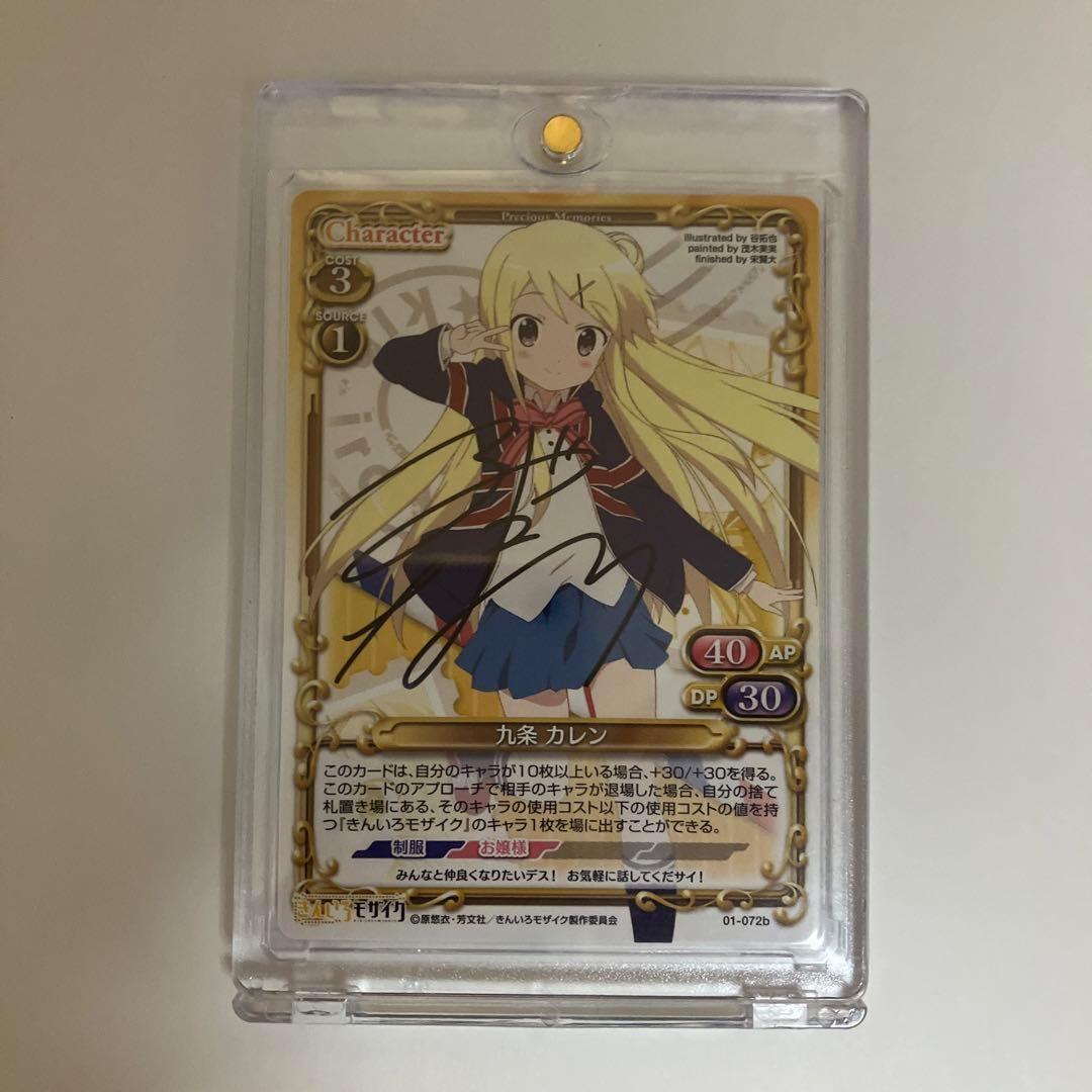 プレメモ　九条 カレン　直筆サイン