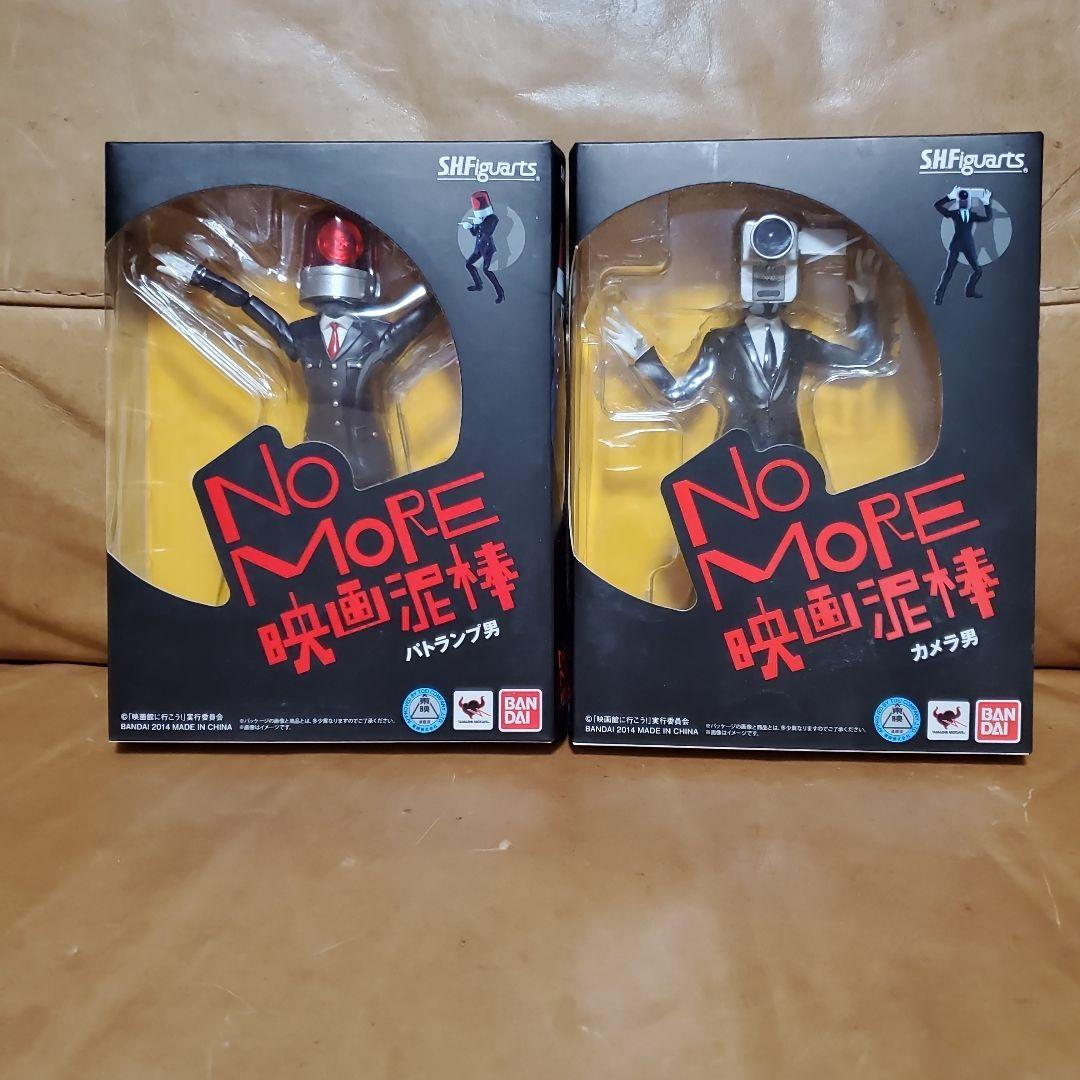 SHFiguarts No More 映画定番 カメラ男　パトランプ男　セット