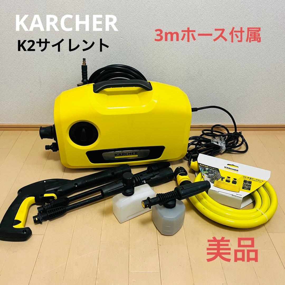 【美品】K2サイレント　水道ホース付属