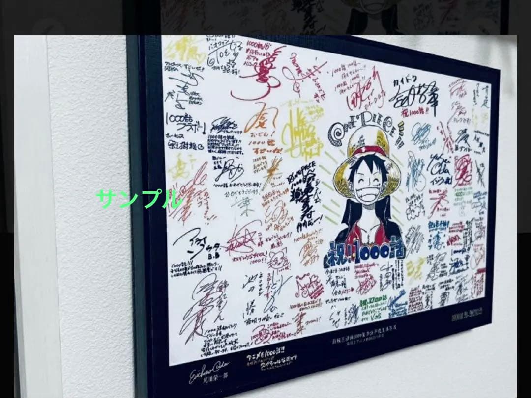 ONE PIECE ワンピース　豪華声優陣サイン　限定品