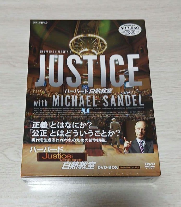 マイケル・サンデル/NHK DVD ハーバード白熱教室 DVD-BOX〈7枚組〉