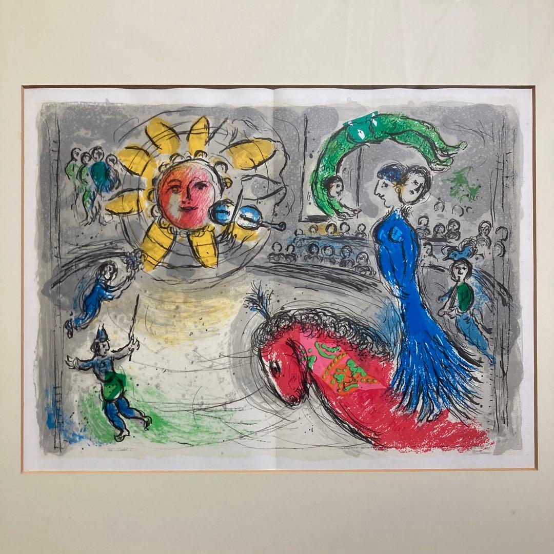 【真作保証】マルク・シャガール「太陽の曲芸師」リトグラフ 版画 絵画