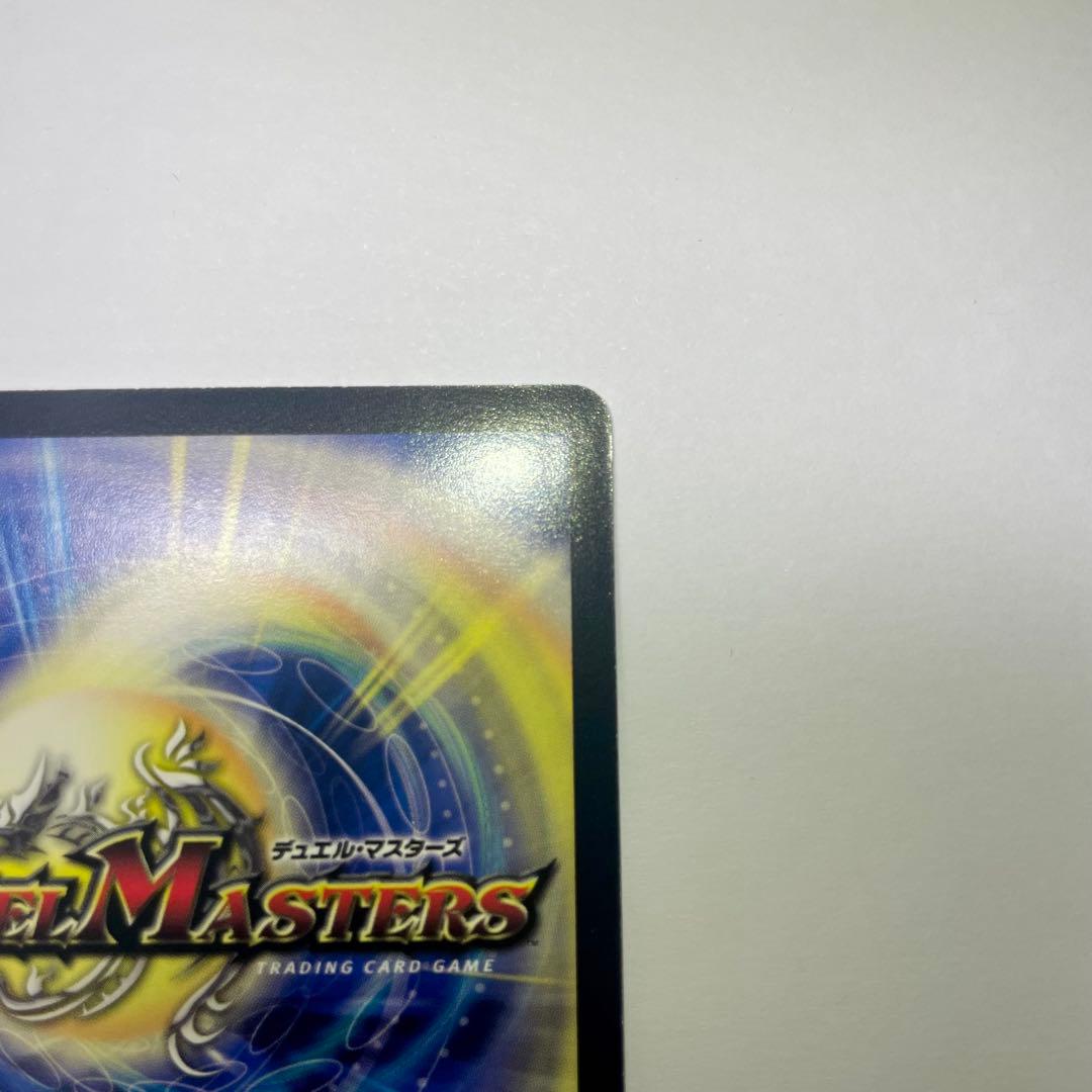 ボルシャック大和ドラゴン　プロモ　1099