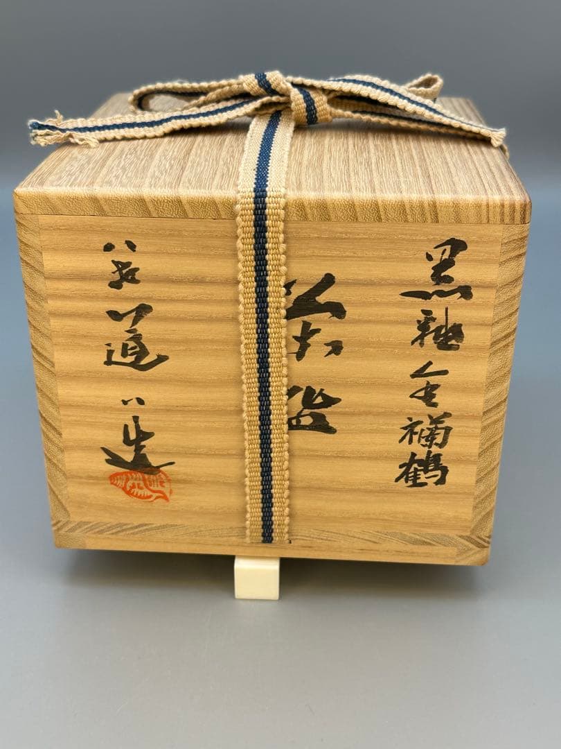 茶道具茶碗　高橋道八　黒秞金欄鶴