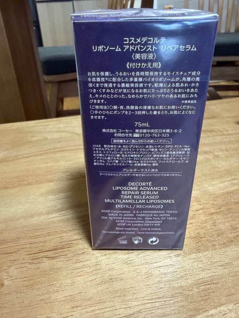 【未使用】デコルテ　リポソーム75ml リペア