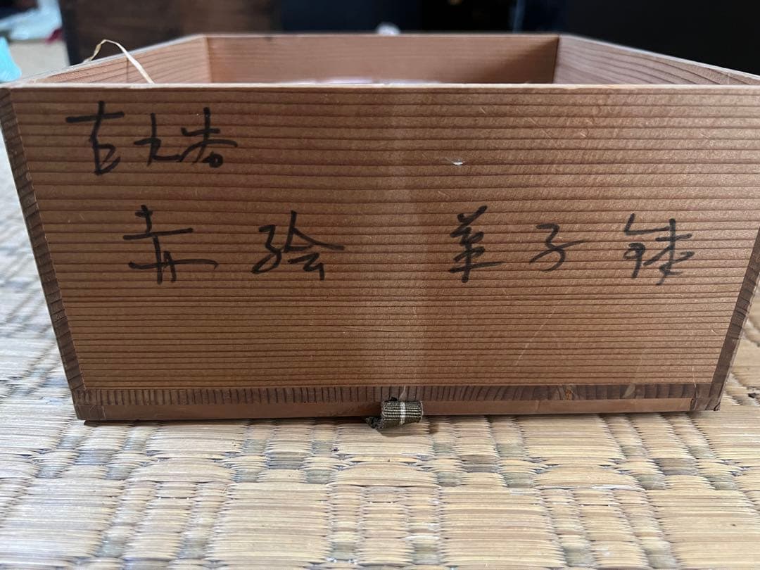 【O-738】九谷焼 皿 年代不明 作者不明