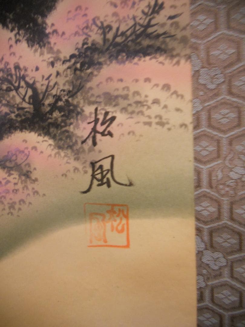 掛け軸 竹内松風 桜花山景 絹本 希少 軸装 茶道具 掛軸 美品 です。