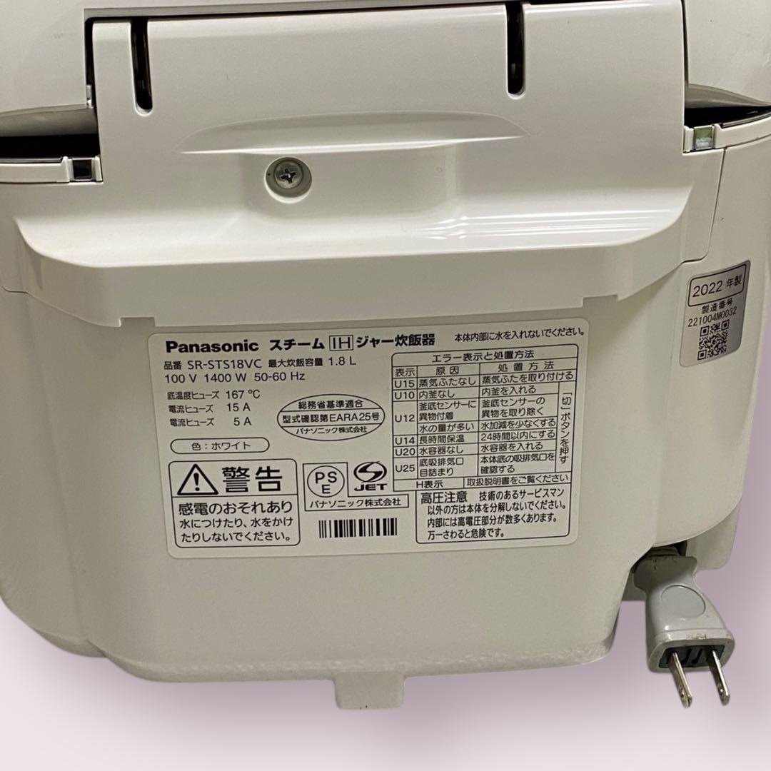 Panasonic SR-STS18VC 10号炊き 炊飯器 2022年製
