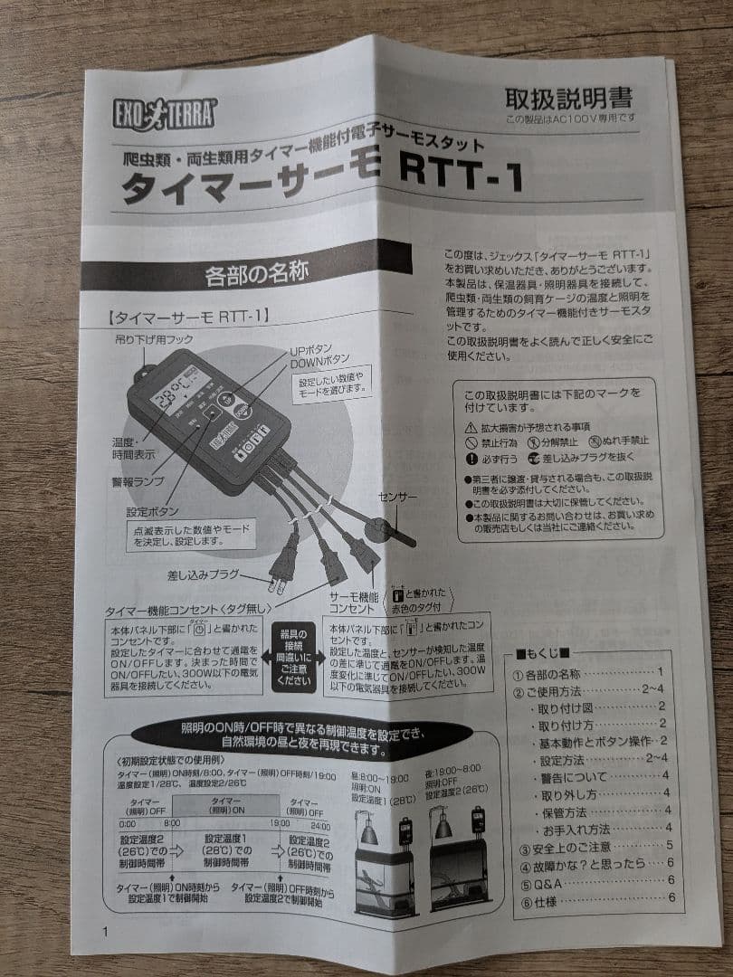 GEX エキゾテラ タイマーサーモ ＲＴＴ−１ 爬虫類 サーモスタット