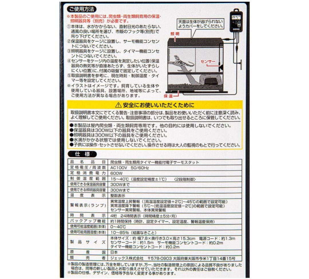 GEX エキゾテラ タイマーサーモ ＲＴＴ−１ 爬虫類 サーモスタット