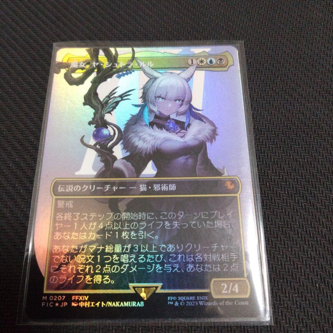 き*ち様 魔女、ヤ・シュトラ・ルル　ボーダレスFoil