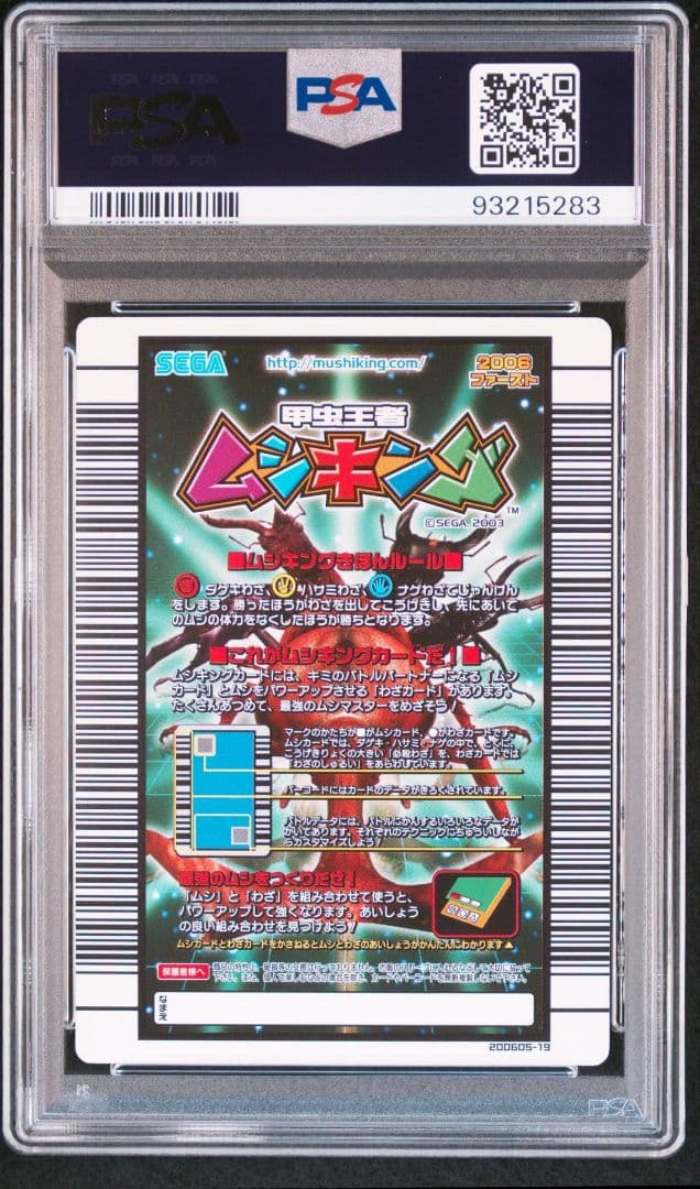 ムシキング ヘルクレスリッキブルー リッキーブルーアダー PSA10 セット