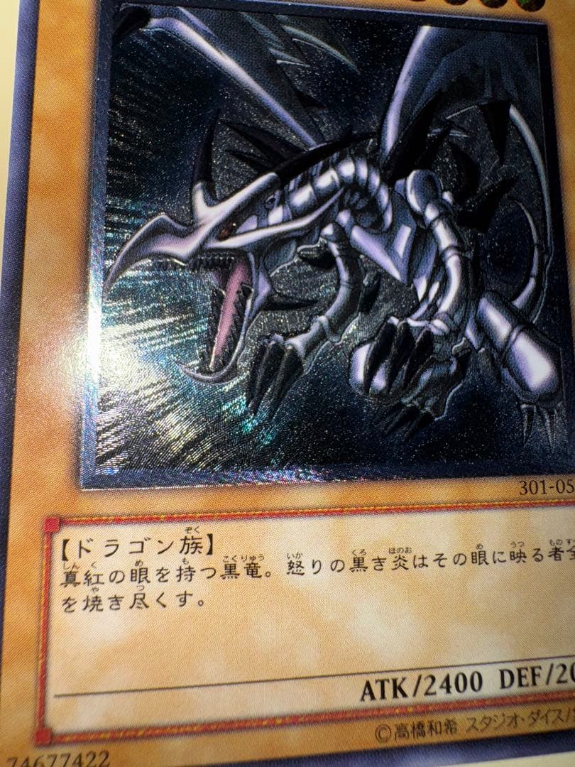 遊戯王　美品クラス　真紅眼の黒竜　レリーフ　アルティメット