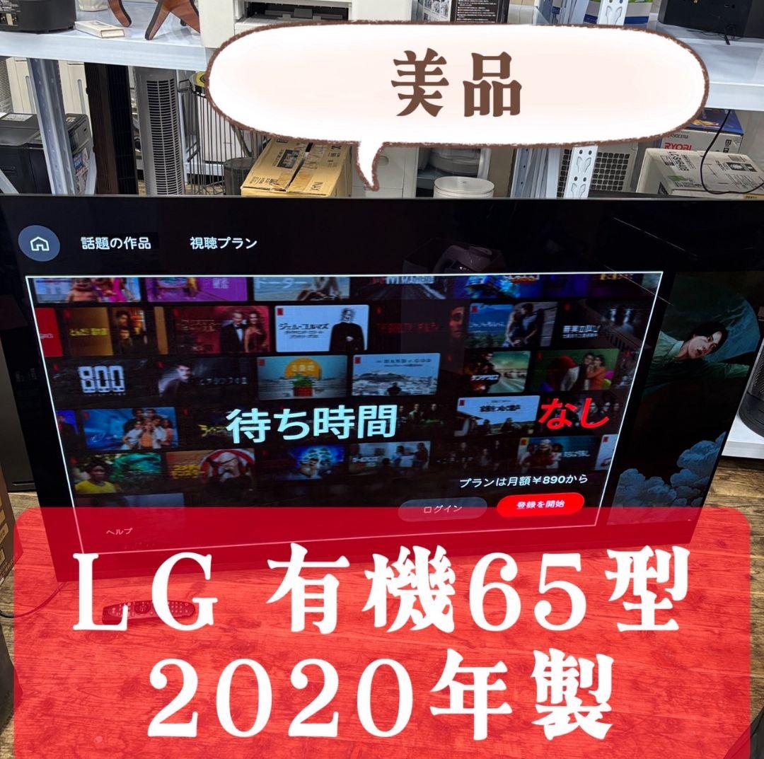 996　高画質　スマートテレビ　有機テレビ　OLED65E9PJA　65インチ
