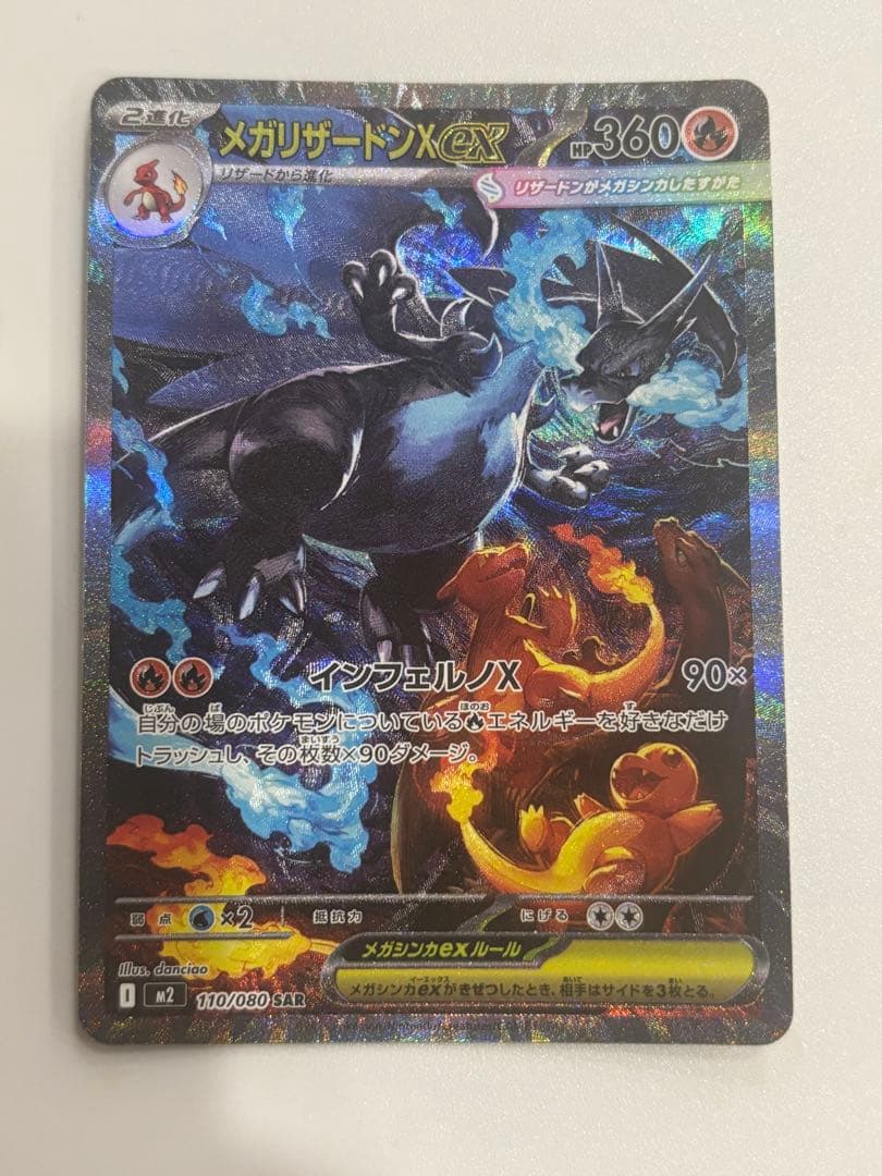 psa鑑定候補　メガリザードンX ex sar