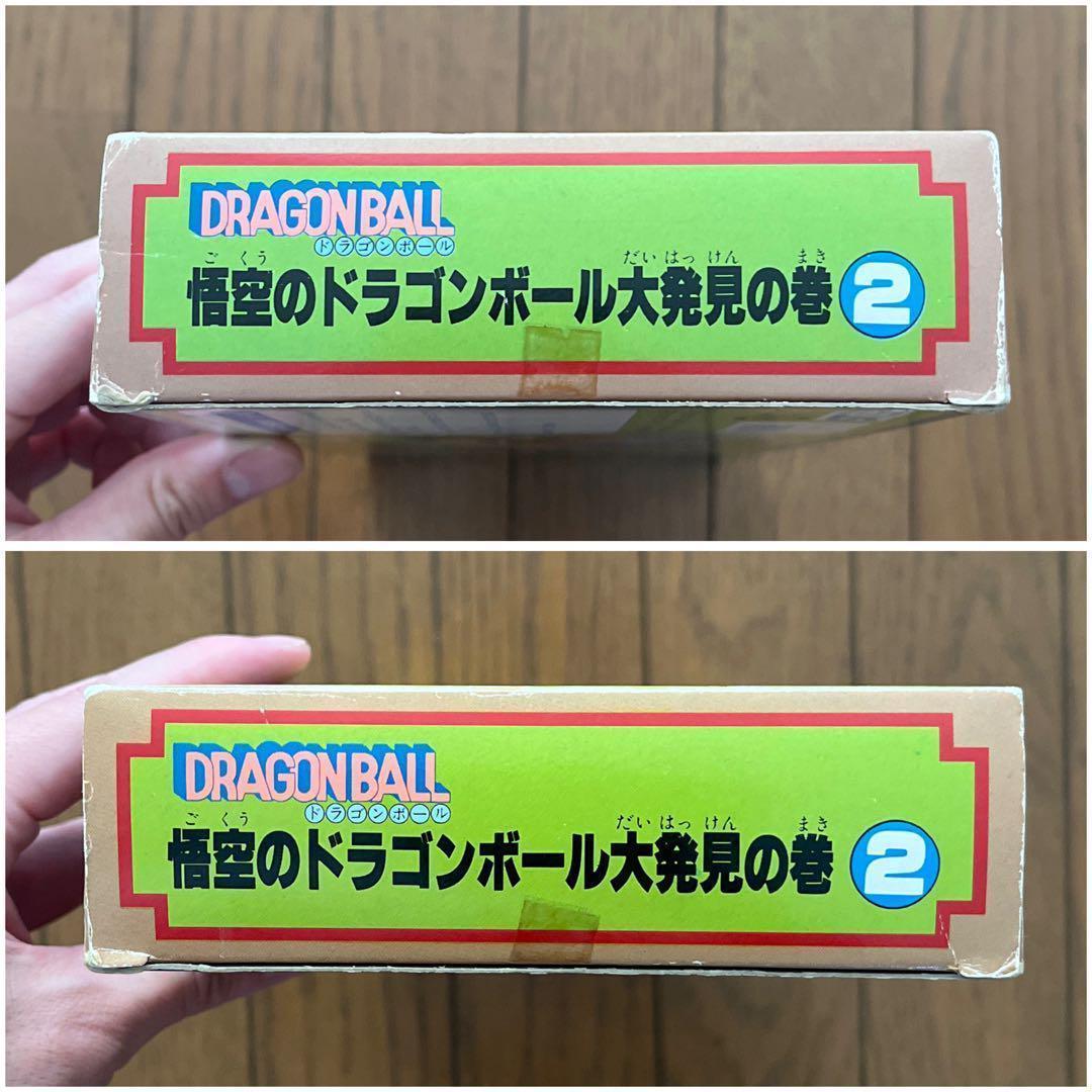 ☆ドラゴンボール 悟空のドラゴンボール大発見の巻2 レトロ☆