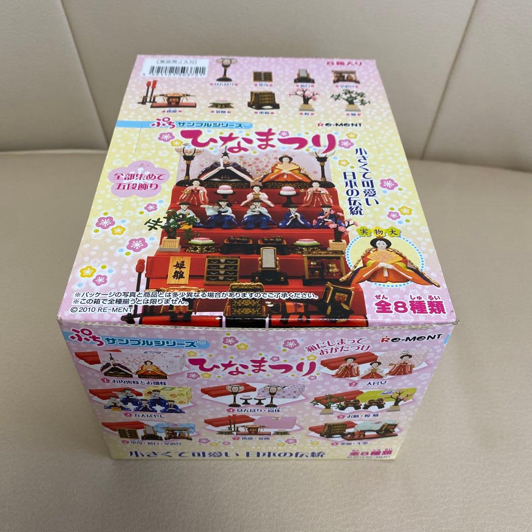 【中袋未開封】リーメント　ぷちサンプル　初期　お雛様飾り