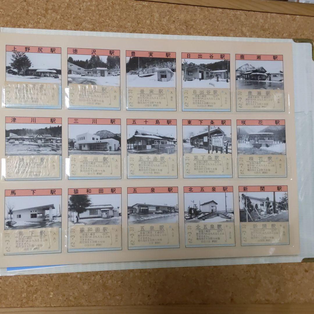 ★★新潟鉄道管理局　入場券コレクション223駅分★★