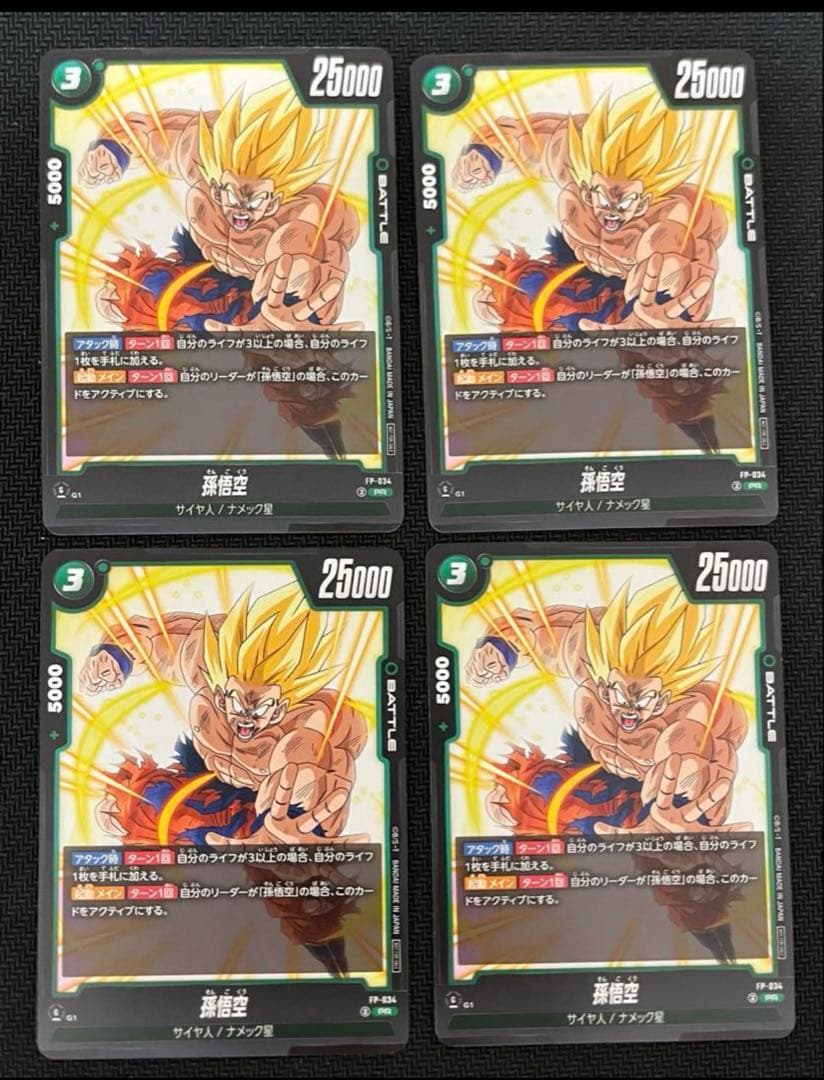 フュージョンワールド 孫悟空 交流会プロモ 4枚セット