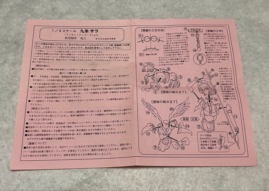 【リューノス】1/8 九条サラ メガネフレーム付 ガレージキット