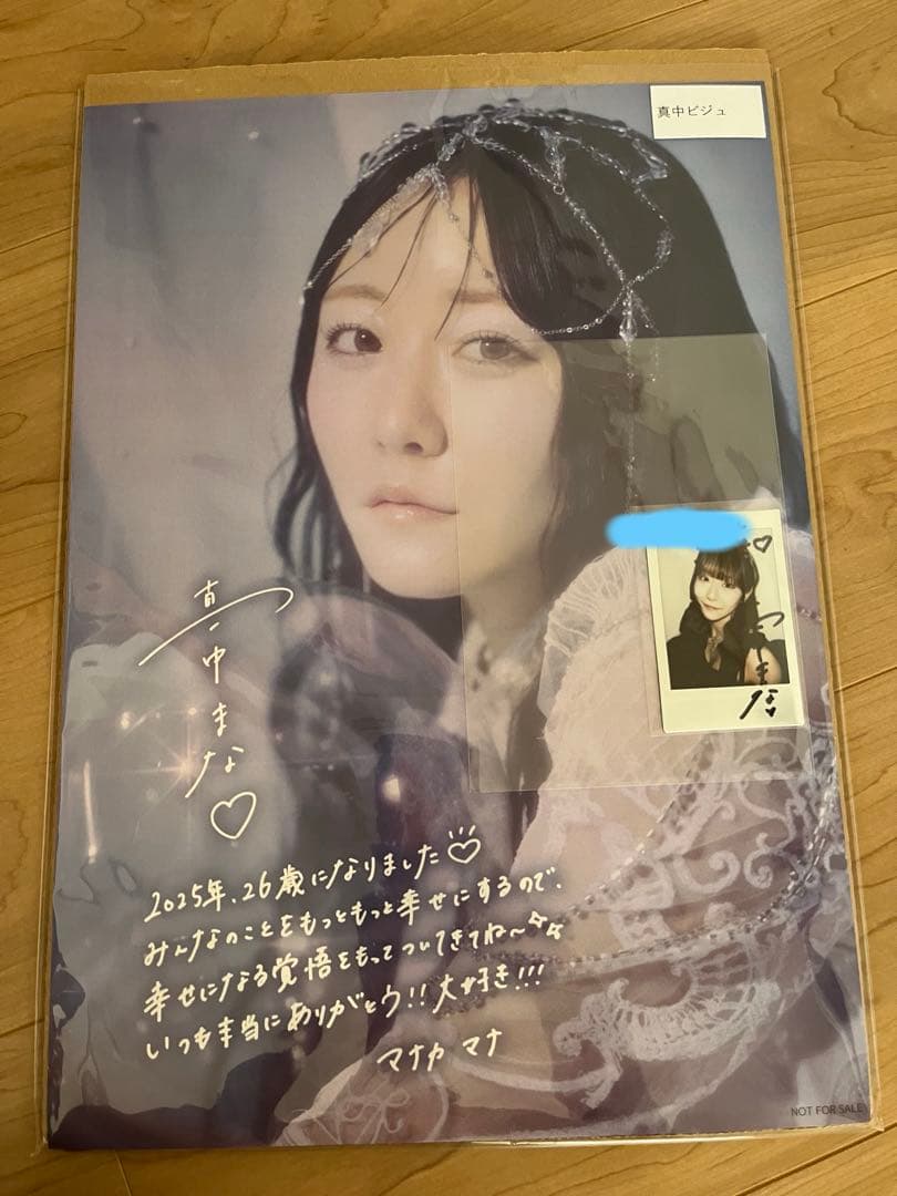 真中まな チェキ 生誕 サイン入り ポスター