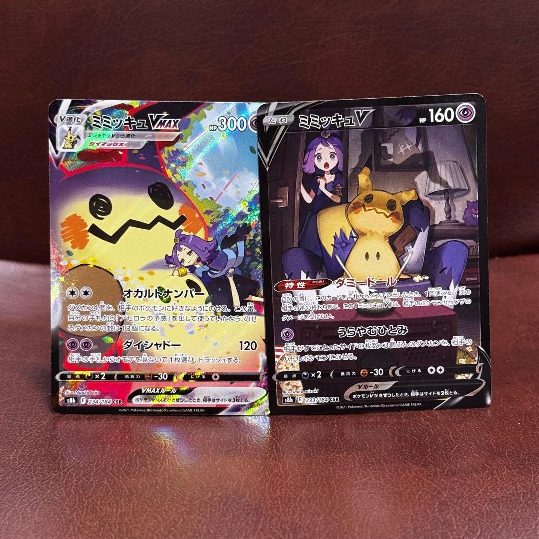 ミミッキュ VMAX V CHR セット