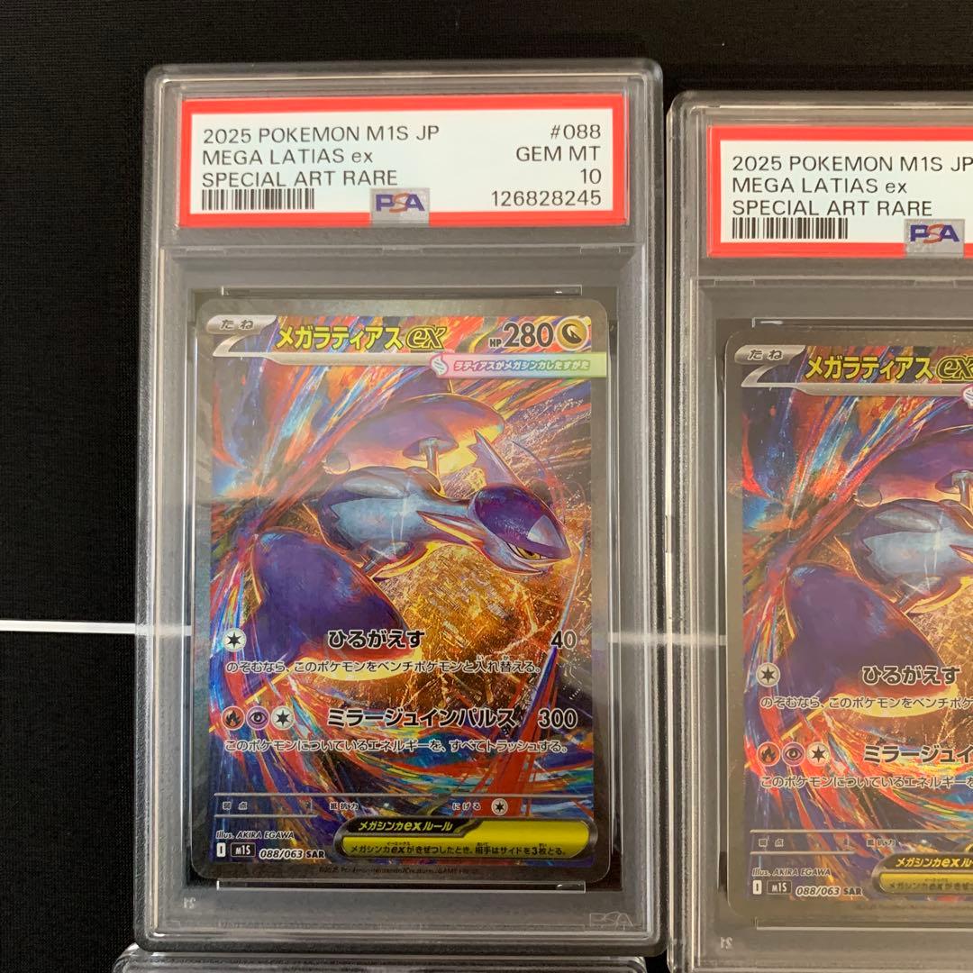 PSA10 メガラティアスex SAR 5枚連番