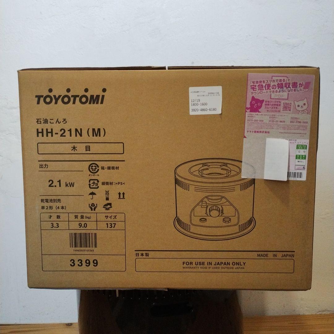 トヨトミ　石油コンロ　HH-21N 2023年製