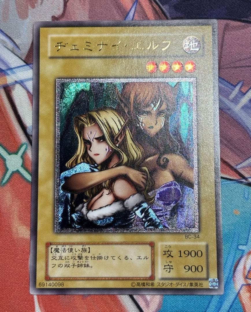 ヨ*ー様 遊戯王 ヂェミナイ・エルフ レリーフ 美品 ワンオーナー品