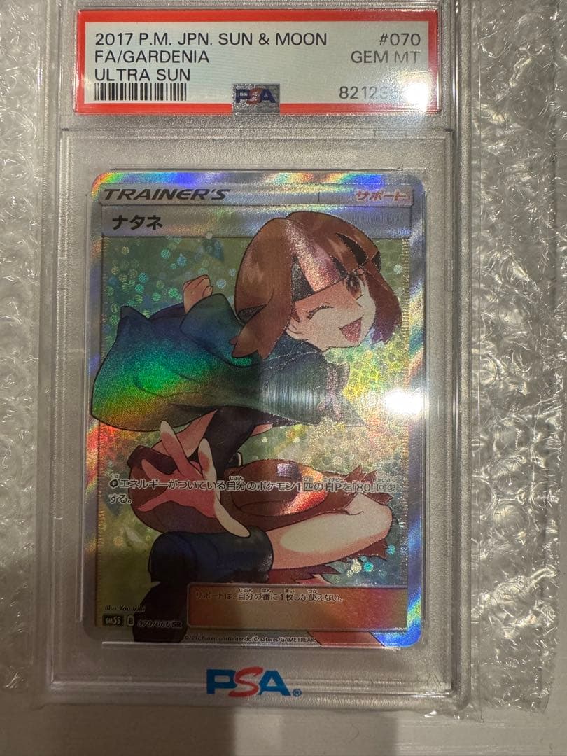 ナタネ トレーナーカード PSA GEM MT 10