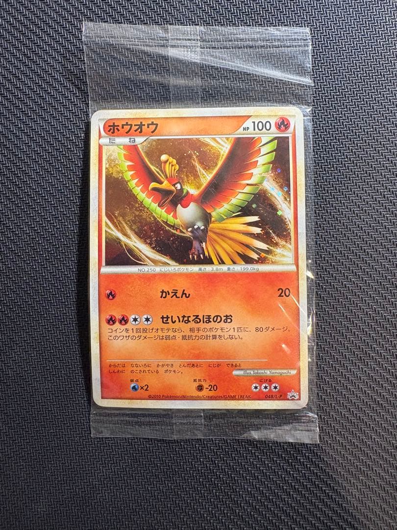 【未開封】 ホウオウ ルギア日本代表決定大会 WCS2010 プロモカード反り有