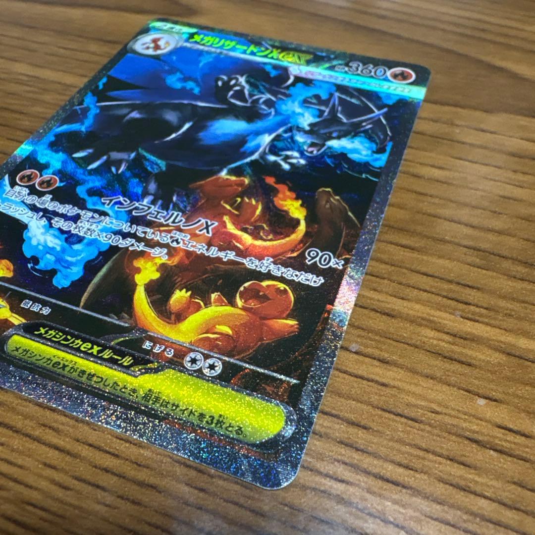 極美品　メガリザードンX EX SAR