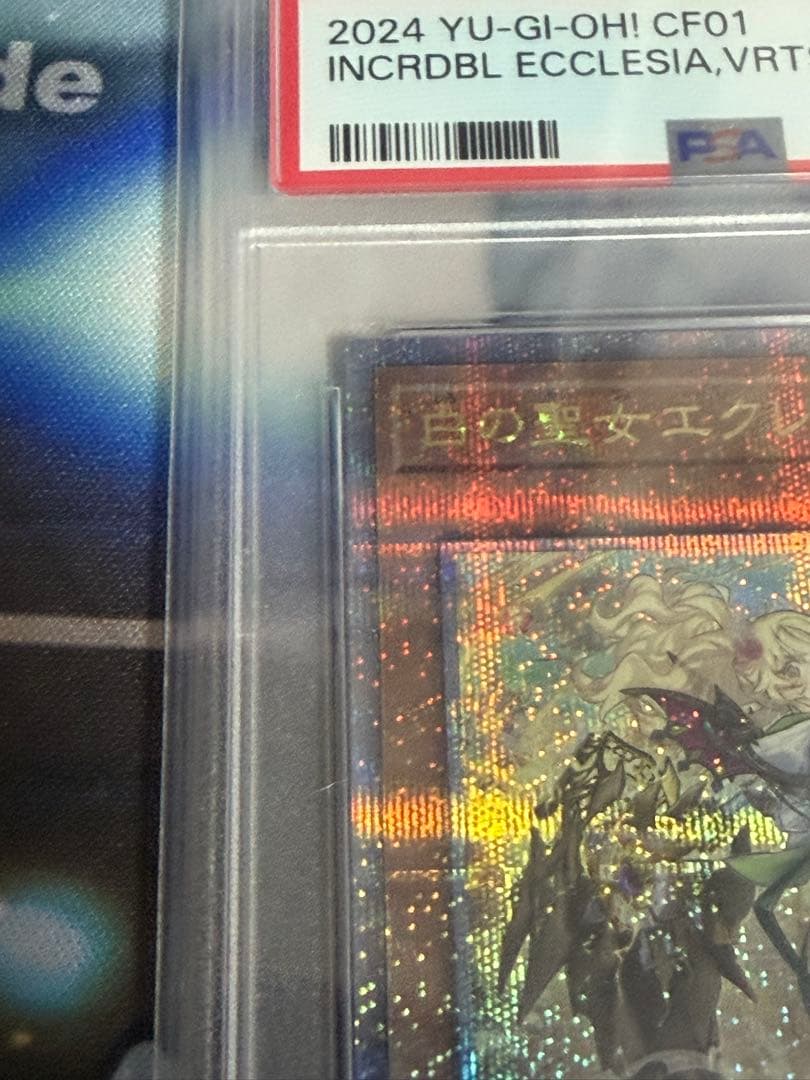 白の聖女エクレシア　PSA10 イラスト違い