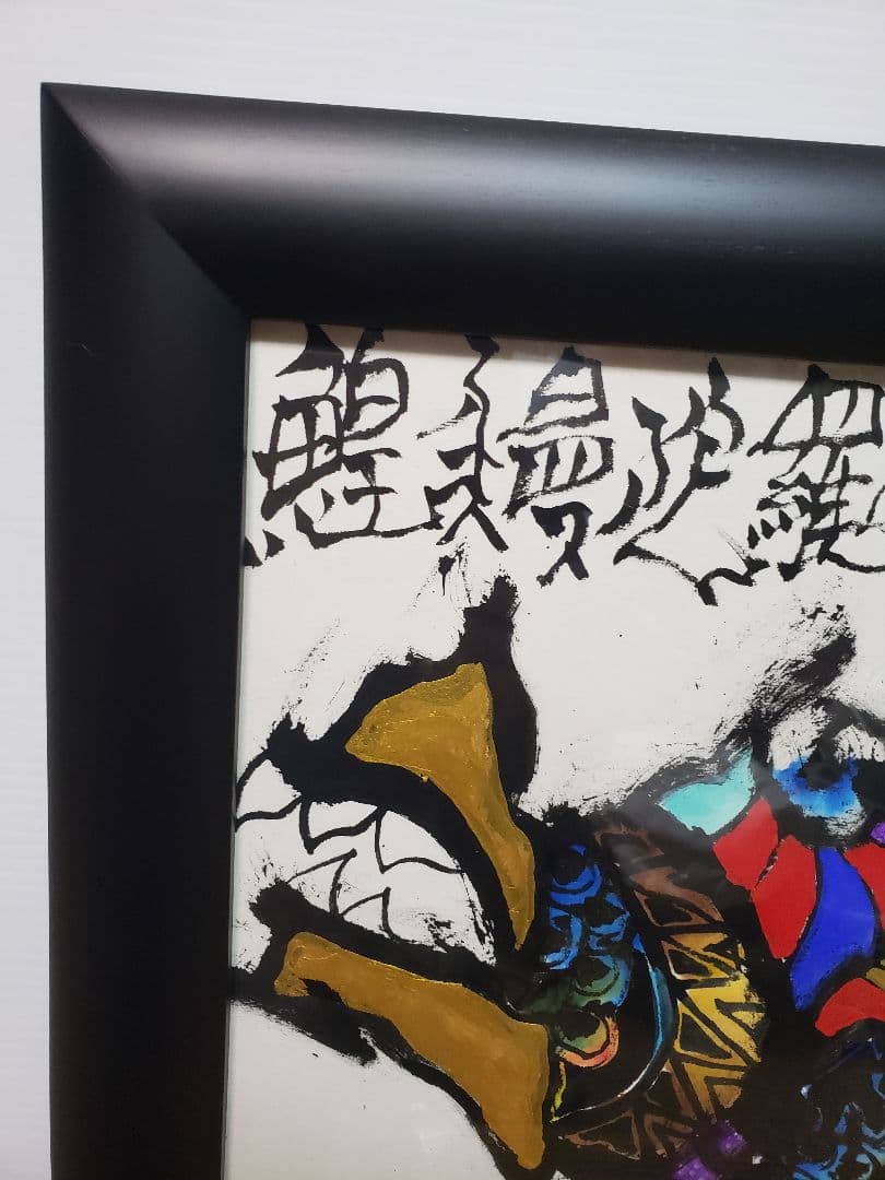 絵　城本敏由樹　エンペラーフィッシュ②版画