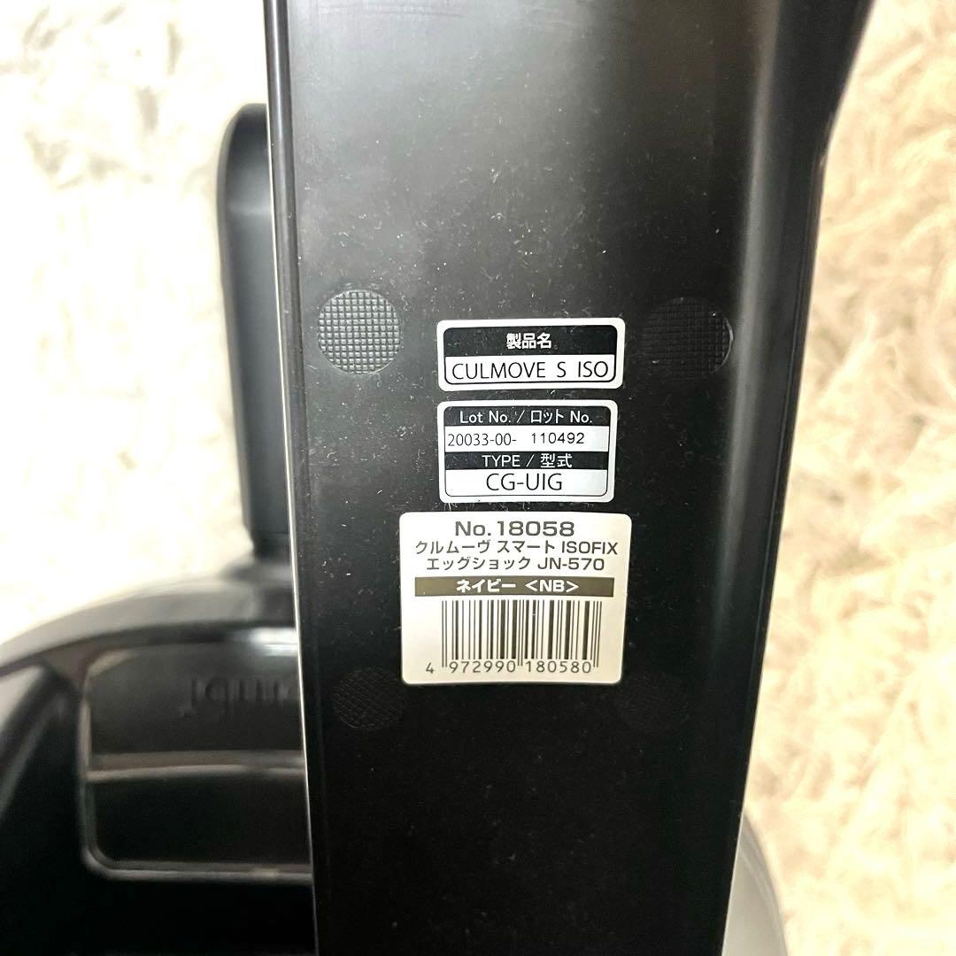 Combi コンビ クルムーヴ スマート JN-570 ISOFIX