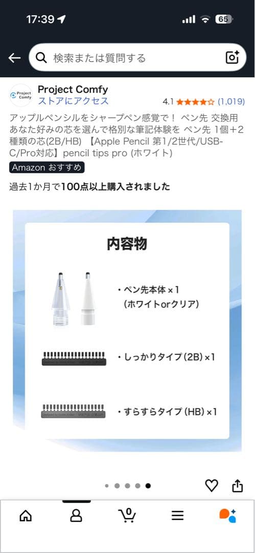 Apple Pencil Pro +ペン先おまけつき