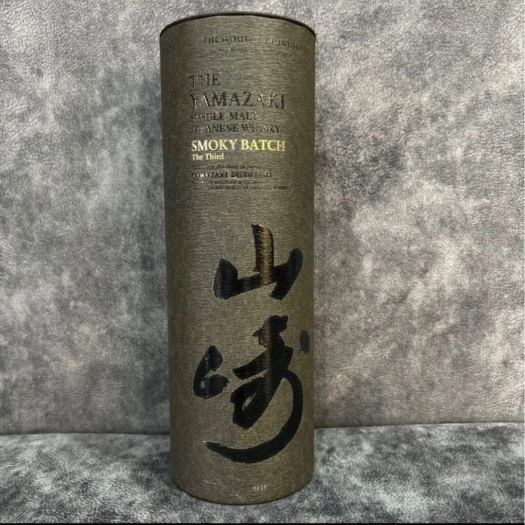 山崎 シングルモルトウイスキー スモーキーバッチ 第3弾