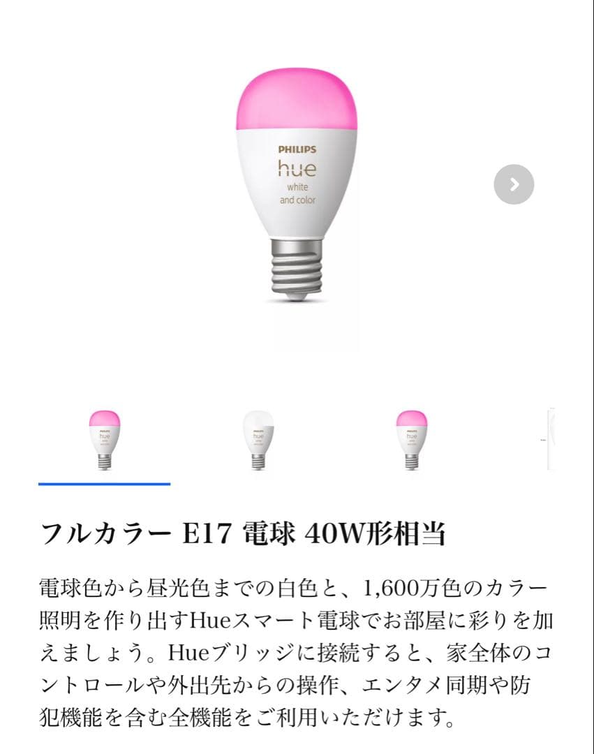 PHILIPS Hue フルカラー E17 電球 5個セット