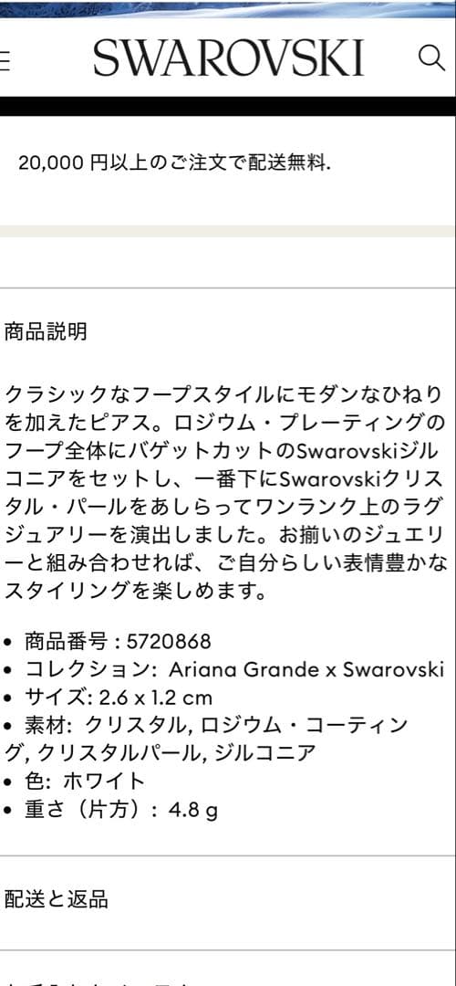 スワロフスキー Grande x Swarovski ピアス