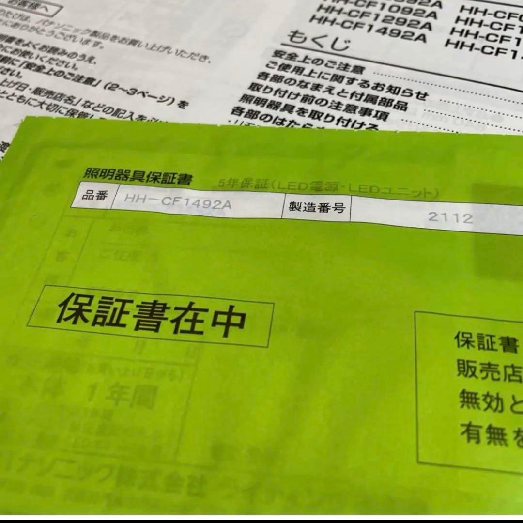 パナソニック LEDシーリングライト HH-CF1492A（14畳用）