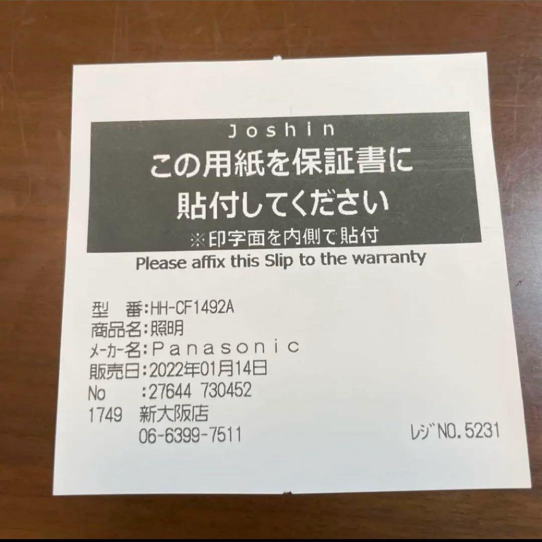 パナソニック LEDシーリングライト HH-CF1492A（14畳用）