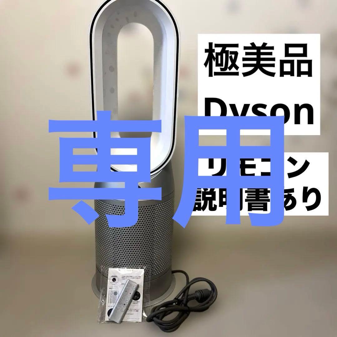 なかDyson Purifier Hot+Cool HP07WS
